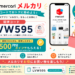【招待コード】メルカリ招待コード：LVW595 【紹介コード】