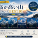 【世界版】標高が高い山ランキングBEST10