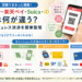 【図解】PayPay・楽天ペイ・Suica・iDは何が違う？キャッシュレス決済を簡単整理