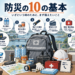 防災の心得10か条